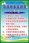 预防溺水