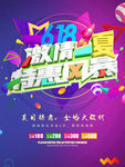 618促销海报