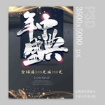年中盛典