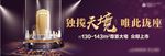 楼王地产户外