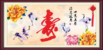 寿