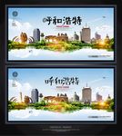 呼和浩特