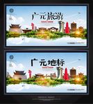 广元