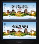 张家界