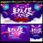 年中大促