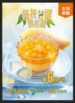 芒果季 杨汁甘露 小吃店海报
