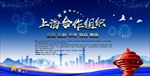 上海合作组织