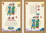 满族