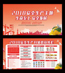 2018安全生产月知识宣传栏