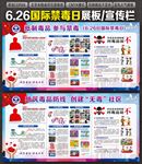国际禁毒日展板