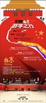 北京之行北京游学展架宣传海报