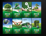 环保