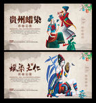 贵州蜡染
