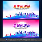 运动会