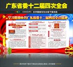图解广东十二届四次全会精神图解