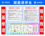 班前讲评台