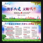 携手共建文明城市