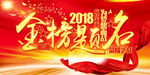 高端大气高考中考金榜题名背景板