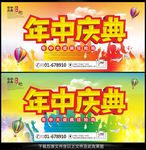 年中庆典