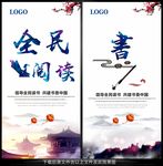 全民阅读