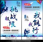 挑战极限