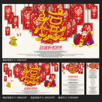 福字传单