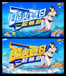 酷爽夏日
