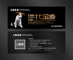 宠物代金券