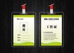 绿色工作证