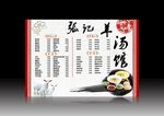 羊汤馆