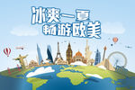 旅游海报