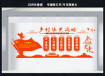 乡村振兴文化墙