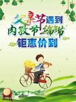 父亲节礼遇肉孜节端午节海报