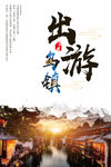 乌镇