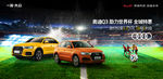 奥迪汽车世界杯