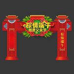 端午节门头