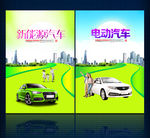 新能源汽车