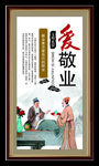 传统美德  爱敬业