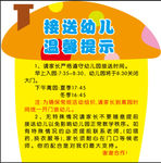 接送时间