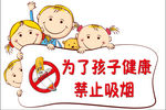禁止吸烟