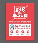 富安娜618年中大促矢量海报