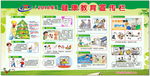2018健康教育宣传栏