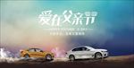 BMW父亲节海报