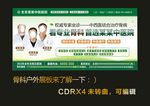 骨科展板 骨科户外