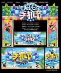 夏日手机节