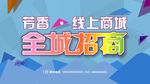 全城招商