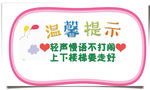 温馨提示平面图