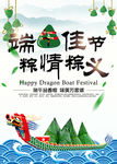 端午节海报