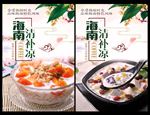 清补凉