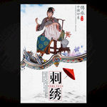 刺绣